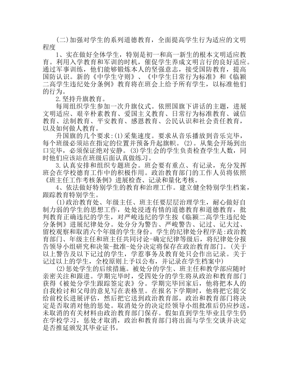 高中政教处工作参考计划 (2) _第3页