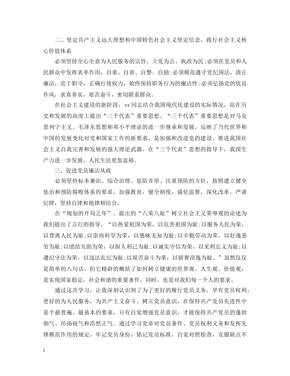 党员教育学习心得体会 (000002)_第2页