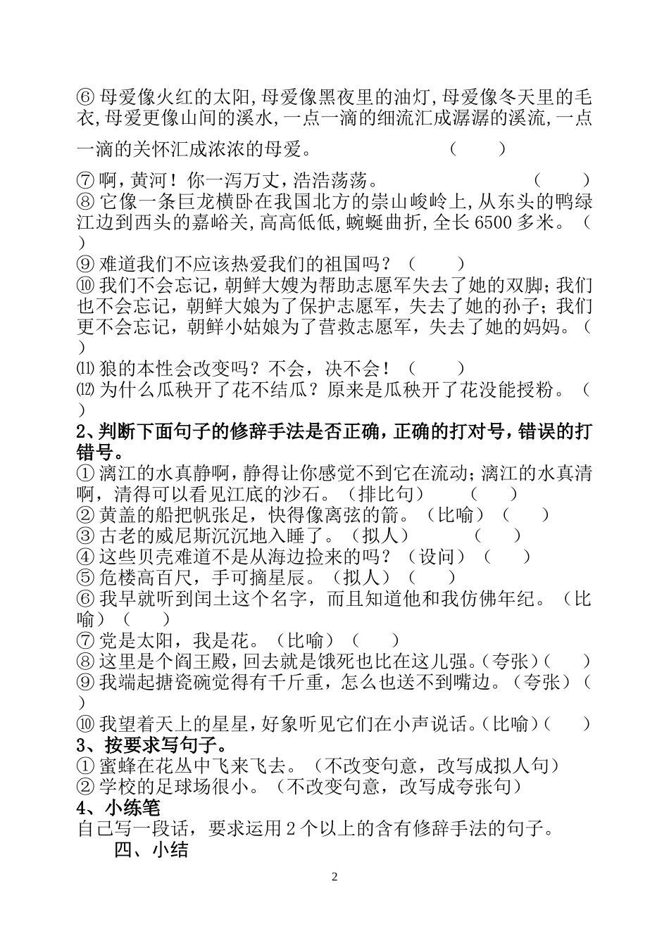 修辞复习教案_第2页