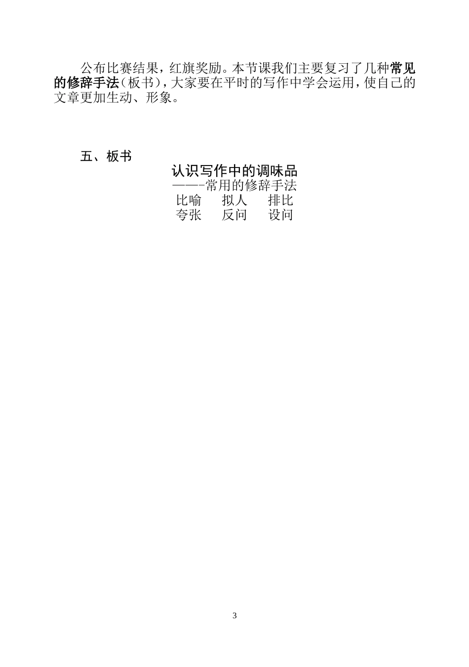 修辞复习教案_第3页