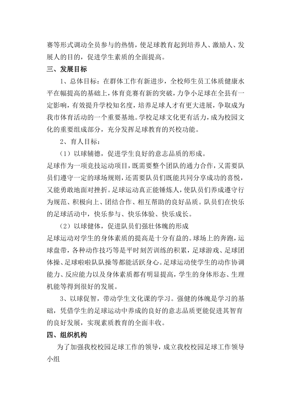 校园足球实施方案_第2页