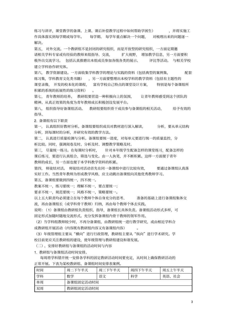 从农村校本教研的现状谈教研组建设模式的构建重点_第3页
