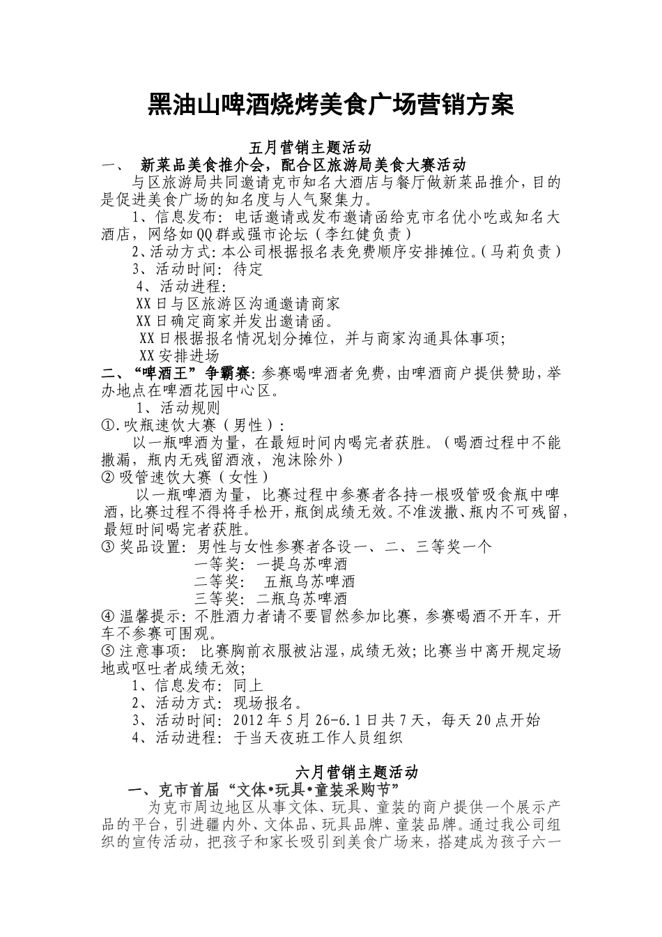 美食广场营销策划5月16日_第1页