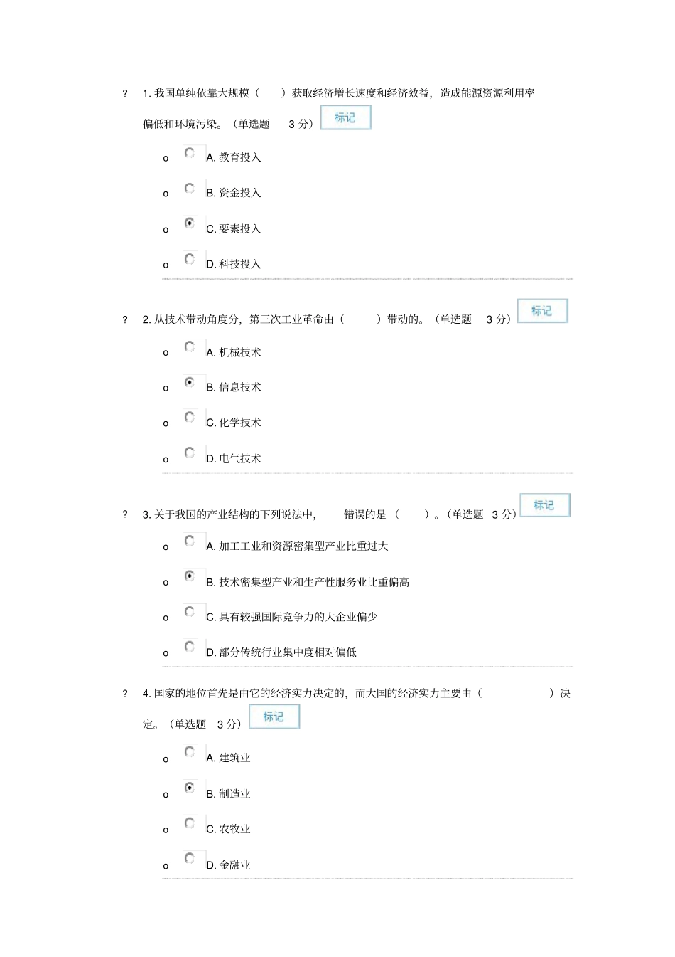 从制造大国走向制造强国——两化深度融合96分_第1页