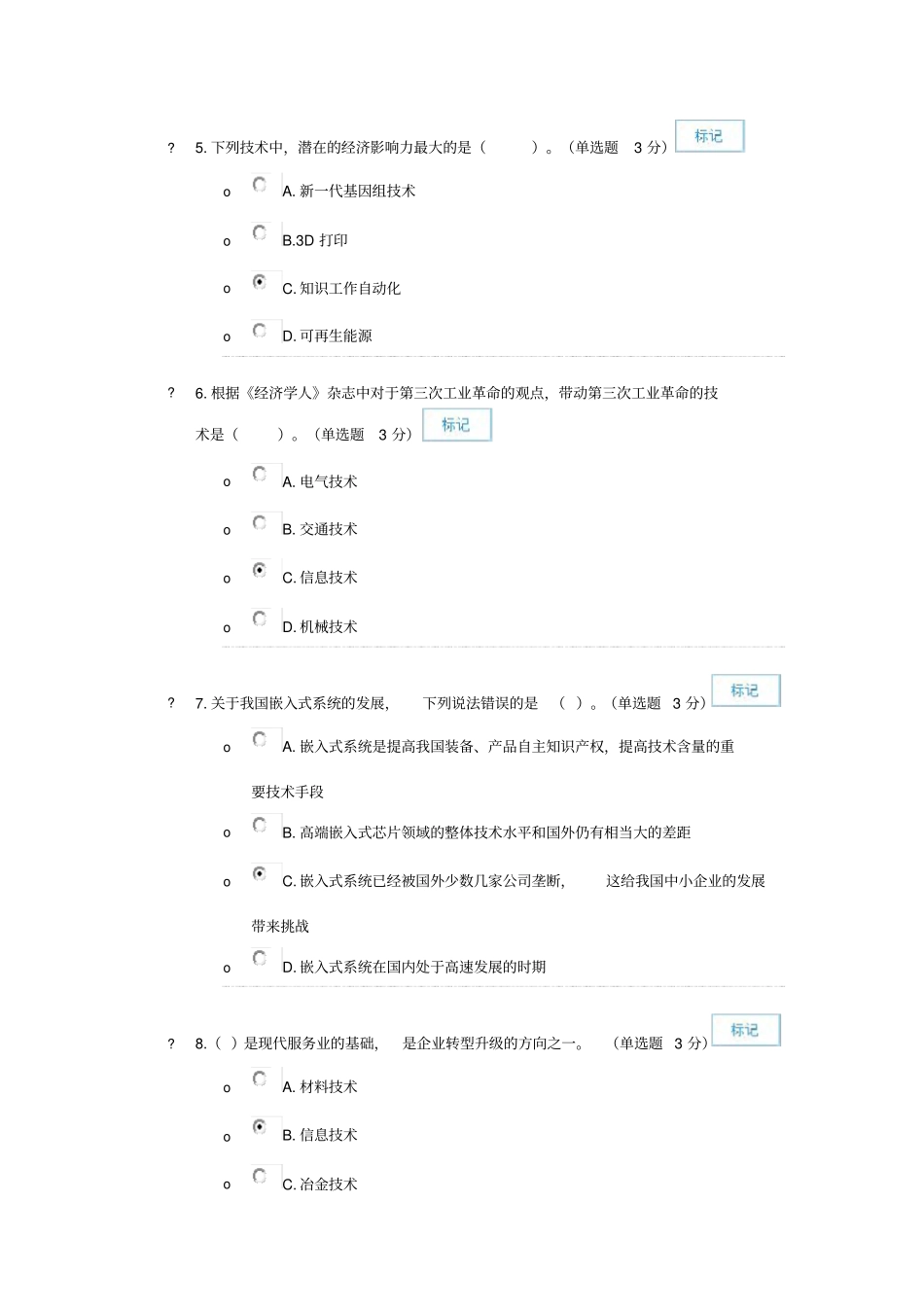从制造大国走向制造强国——两化深度融合96分_第2页