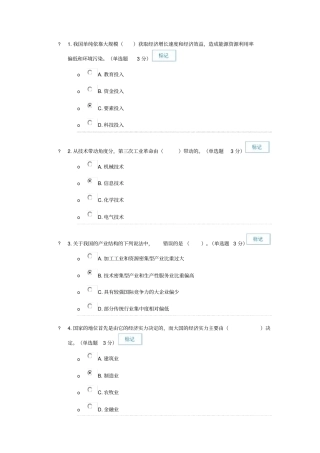 从制造大国走向制造强国——两化深度融合96分