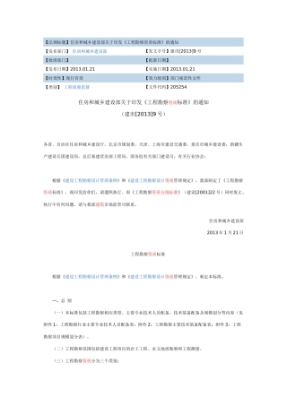 工程勘察资质标准(2013、1)