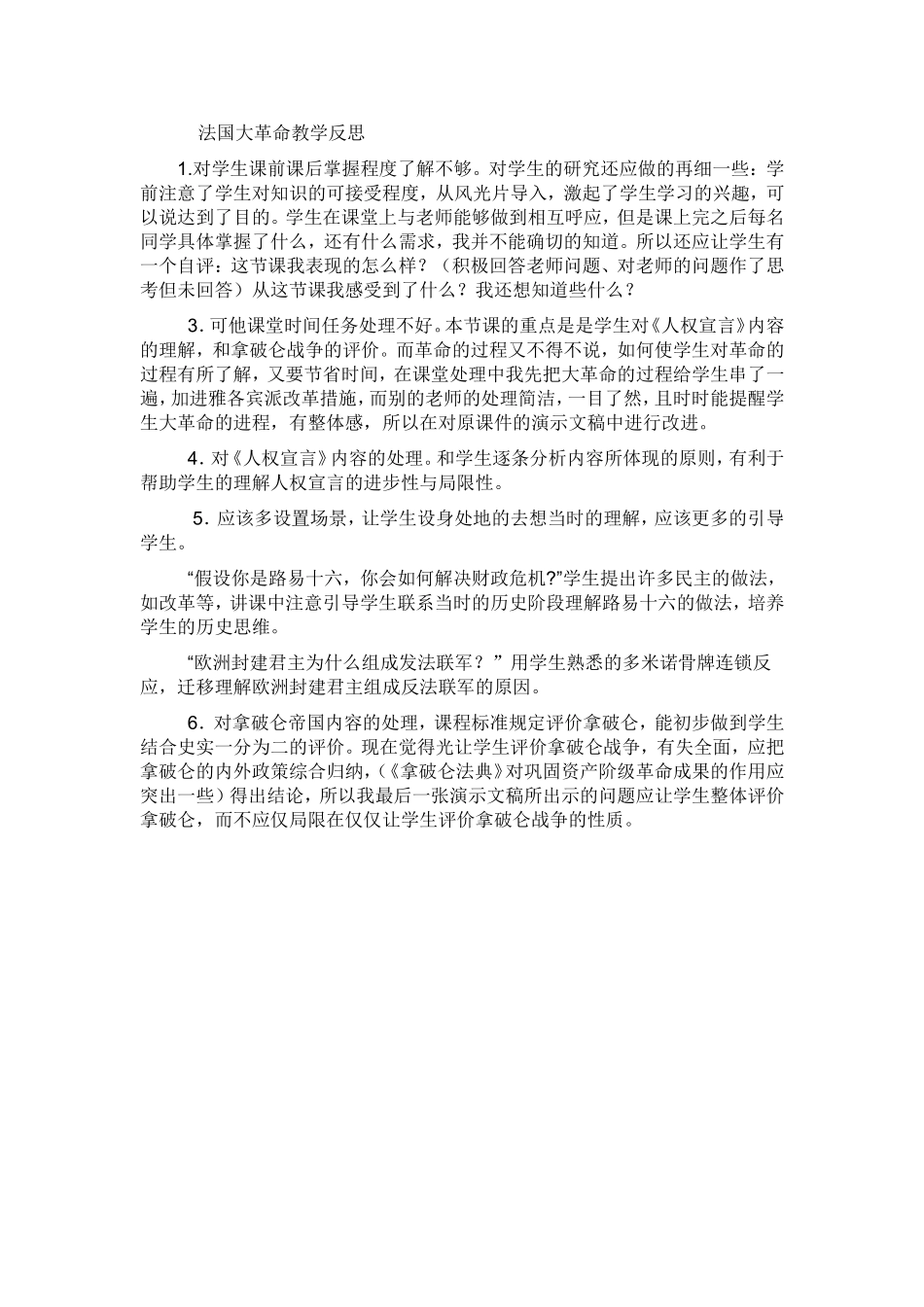 法国大革命教学反思_第1页