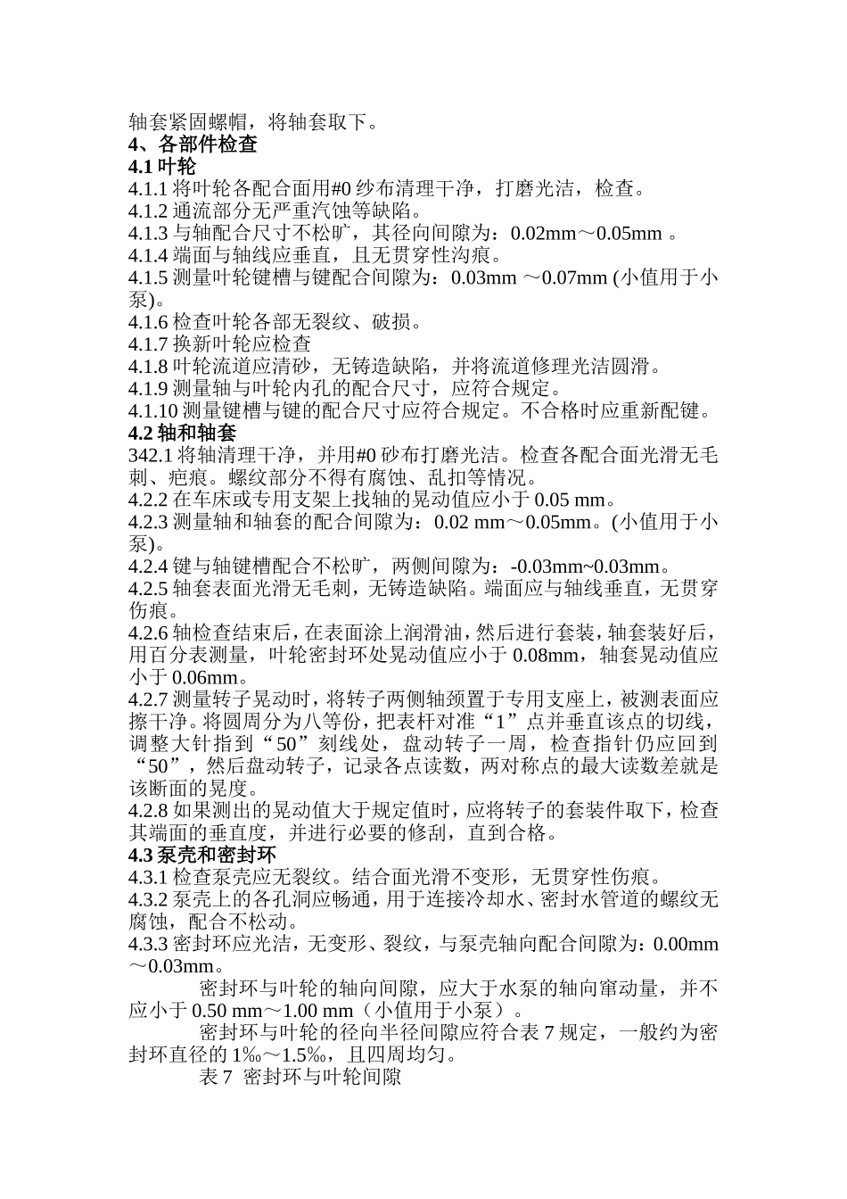 循环水泵检修_第3页