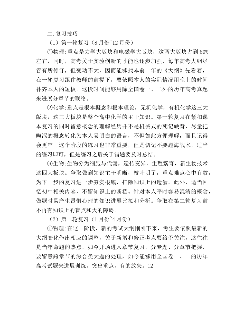 高考理综复习参考计划 _第2页