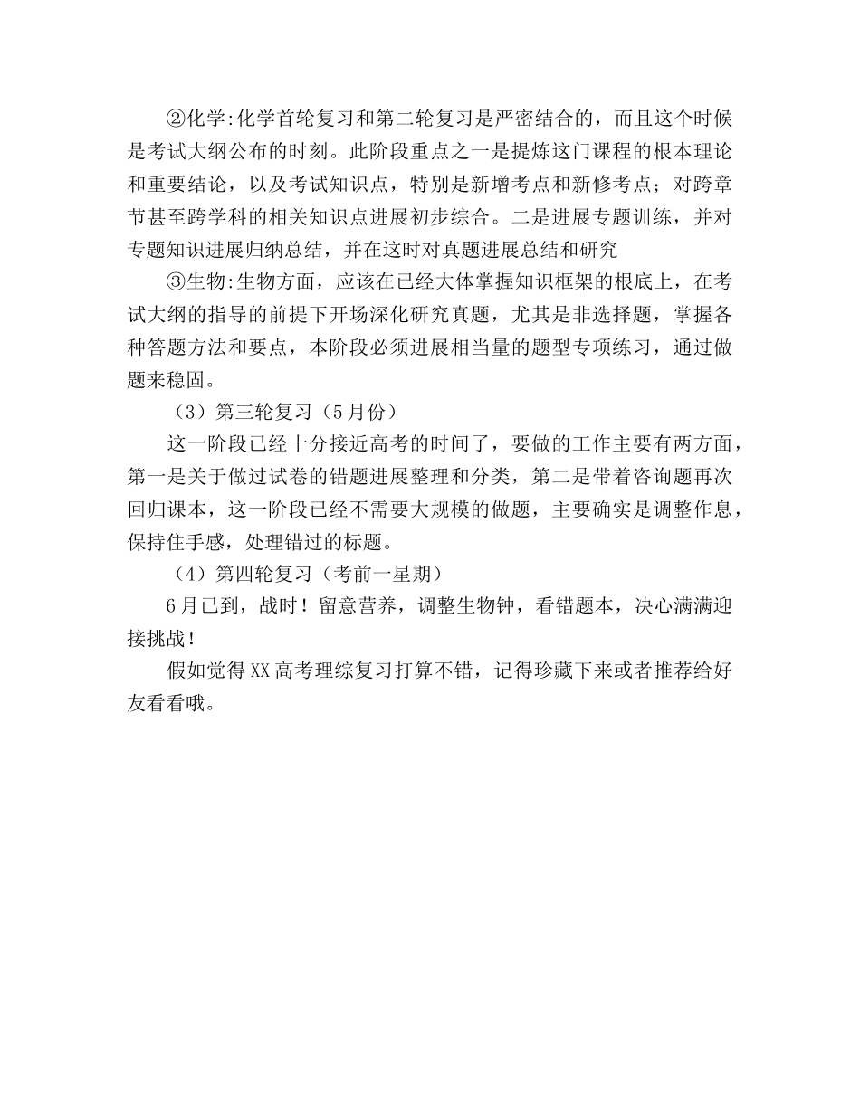 高考理综复习参考计划 _第3页