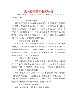 高考理综复习参考计划 
