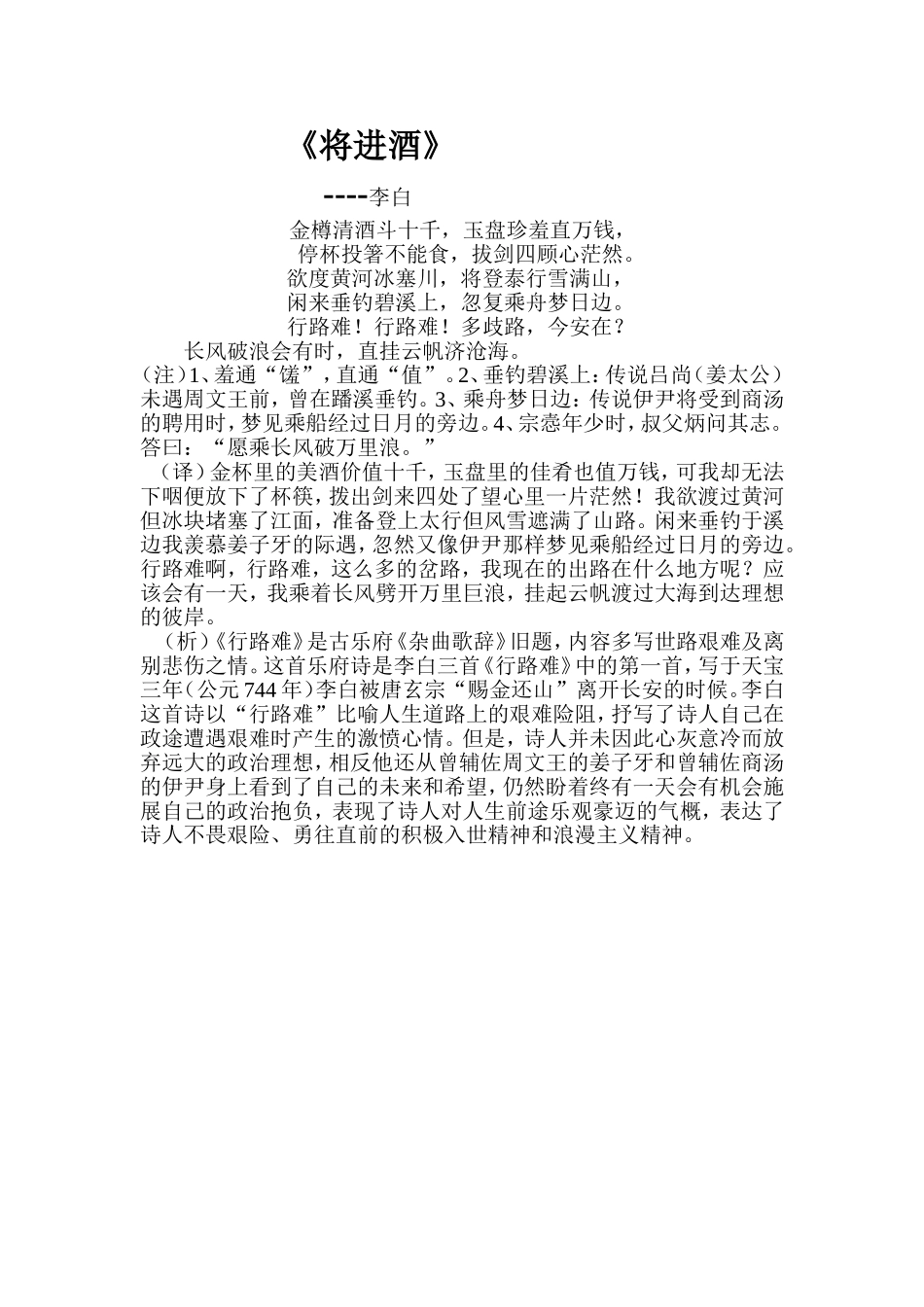 《将进酒》古诗欣赏_第1页