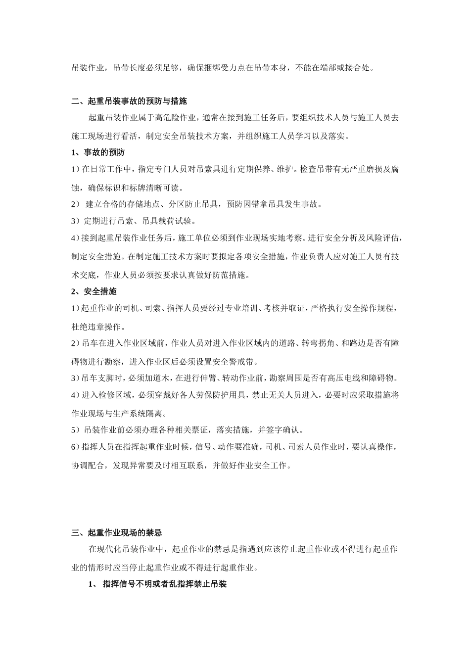 浅论起重吊装作业的风险_第3页