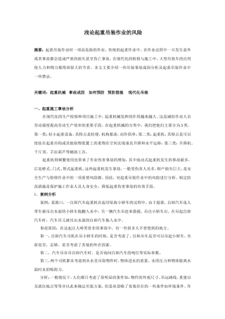 浅论起重吊装作业的风险
