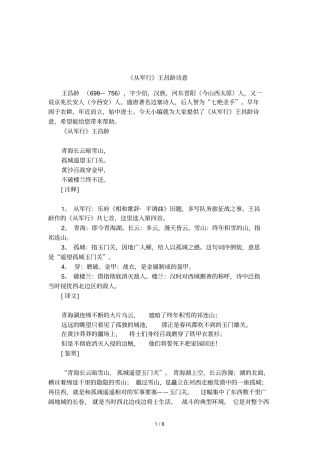 从军行王昌龄诗意