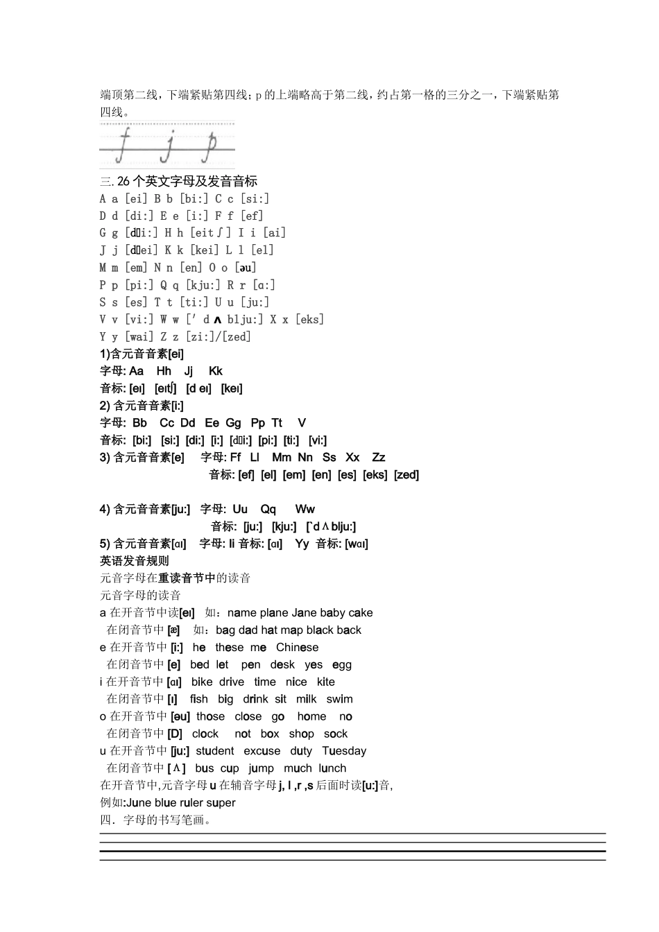 七年级字母教学资料_第2页