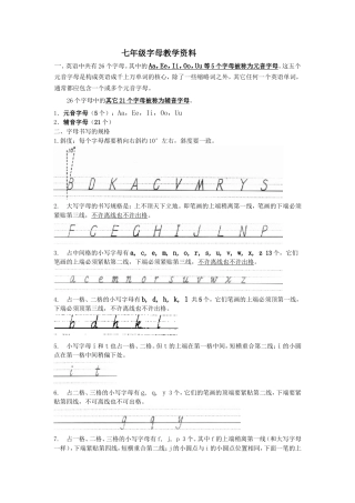 七年级字母教学资料