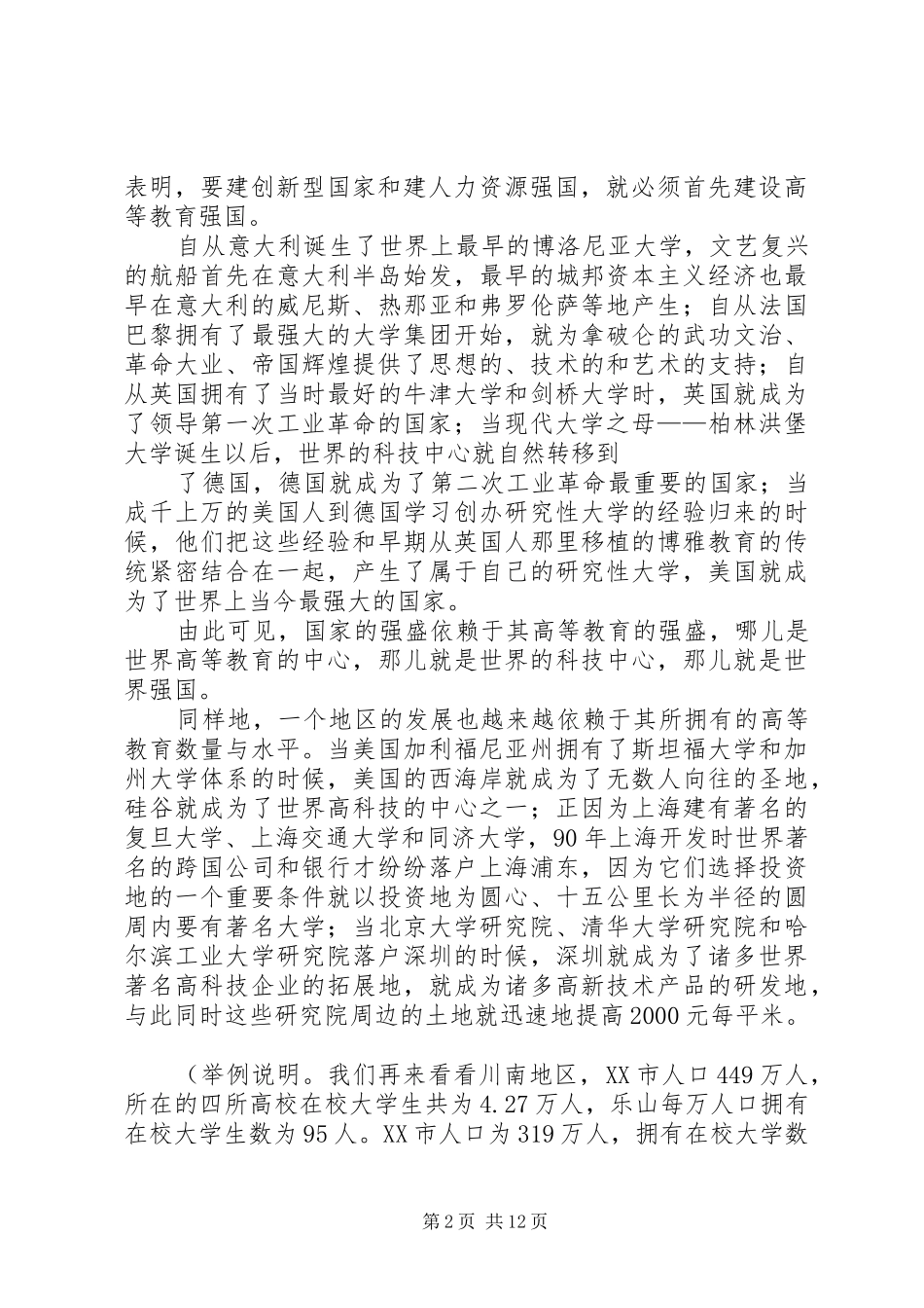 【汪明义演讲】区域性大学的使命_第2页