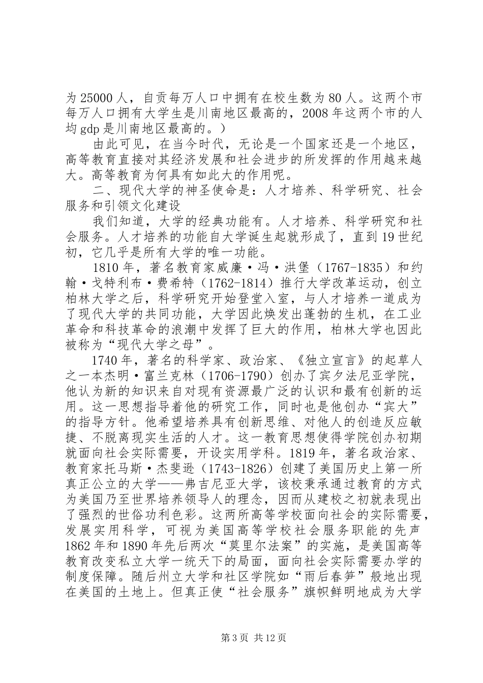 【汪明义演讲】区域性大学的使命_第3页