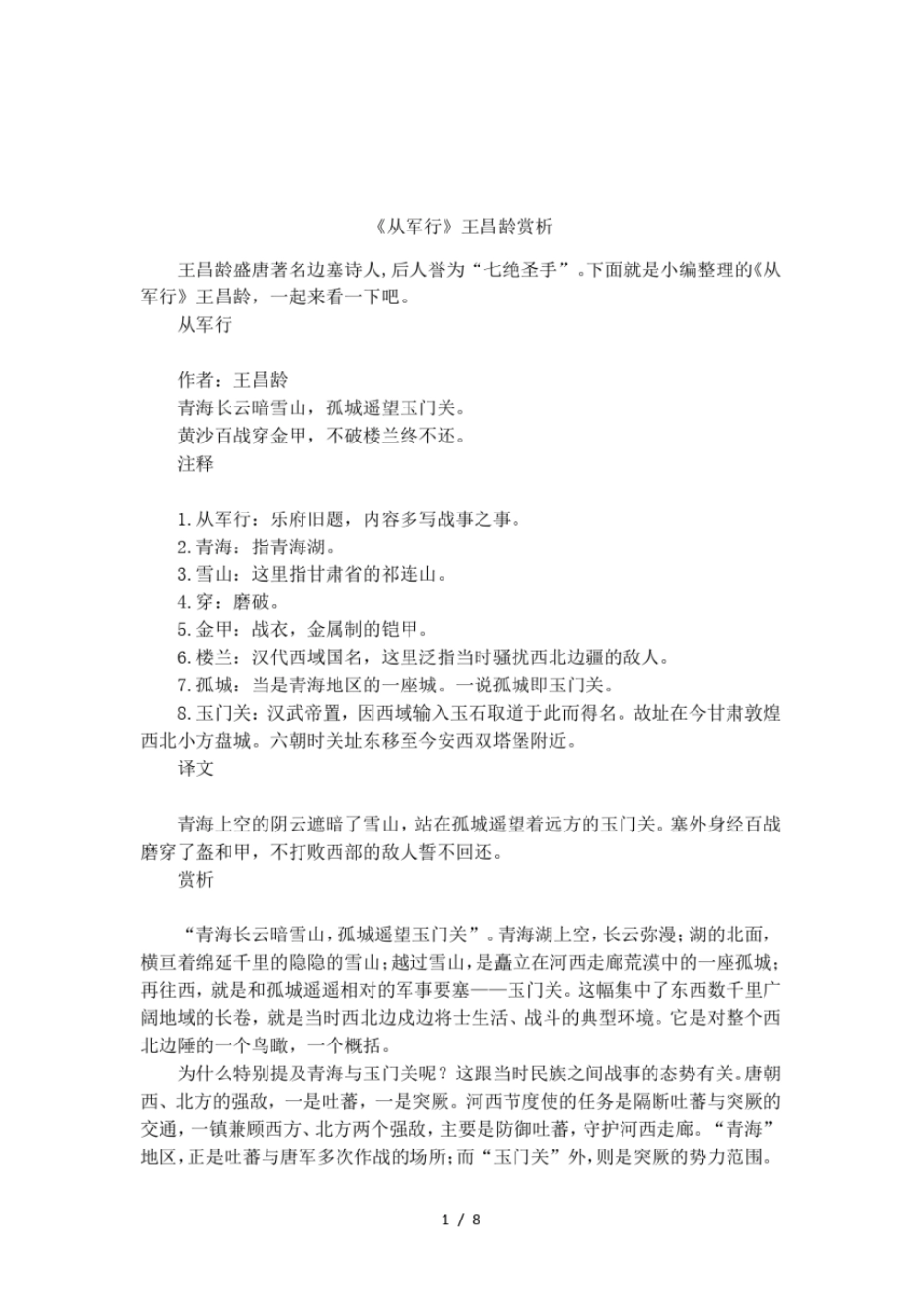 从军行王昌龄赏析_第1页
