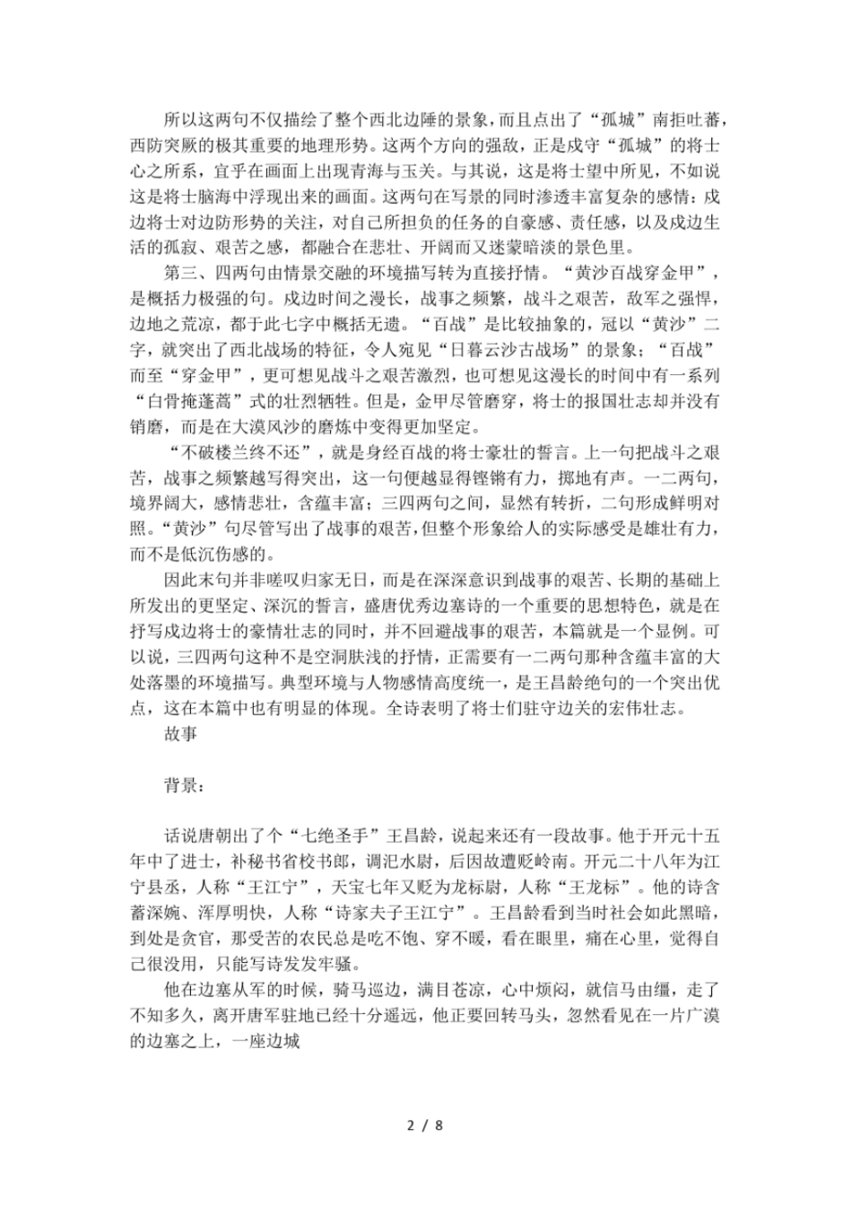 从军行王昌龄赏析_第2页