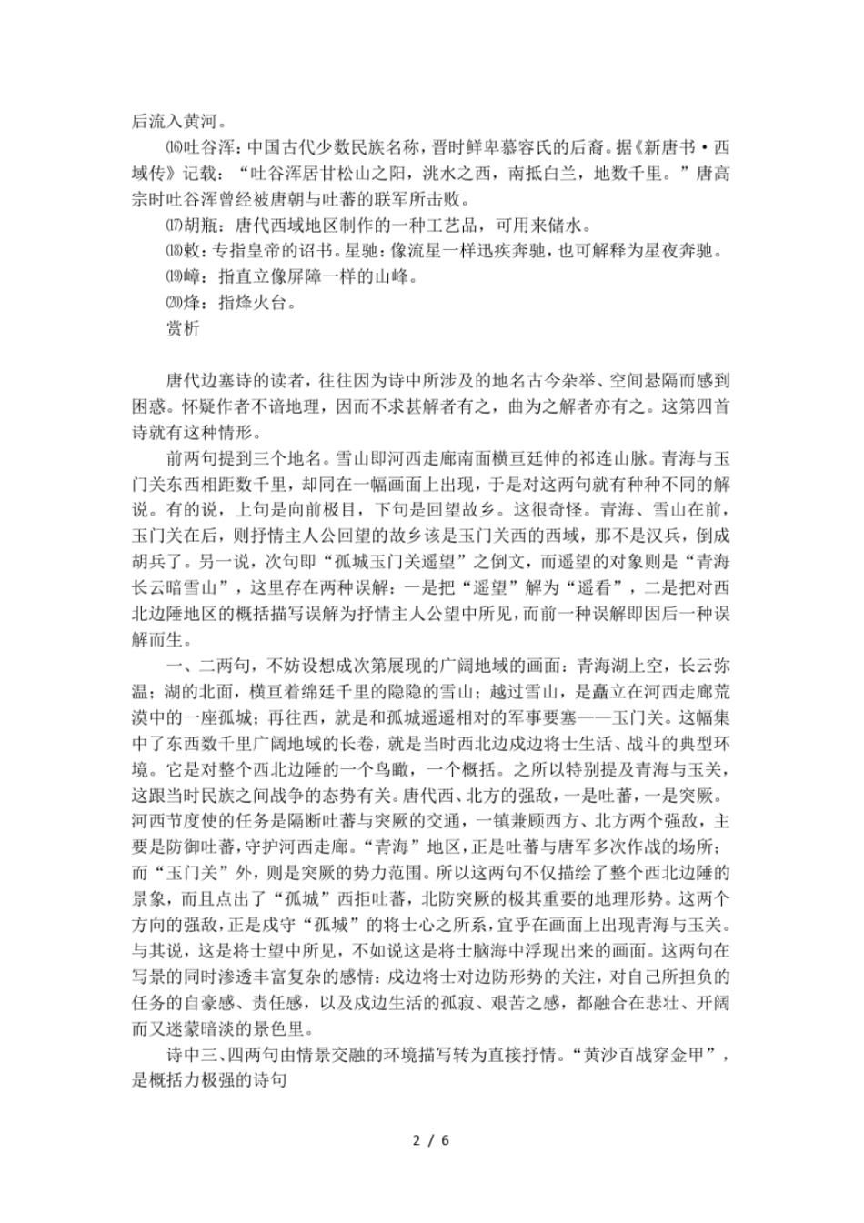 从军行王昌龄其四及翻译_第2页