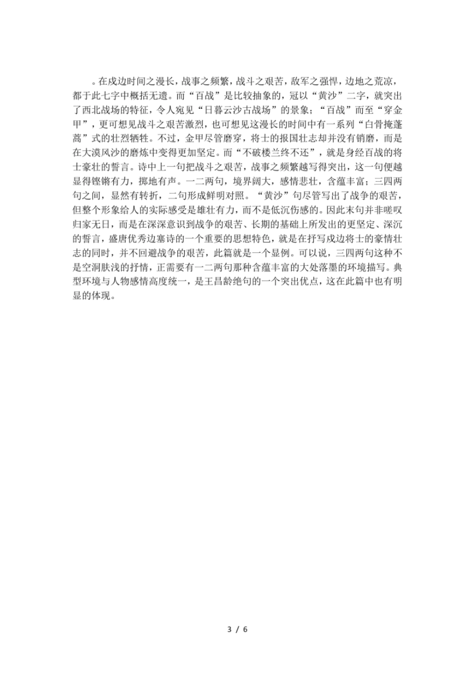 从军行王昌龄其四及翻译_第3页