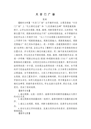 天安门广场 (2)