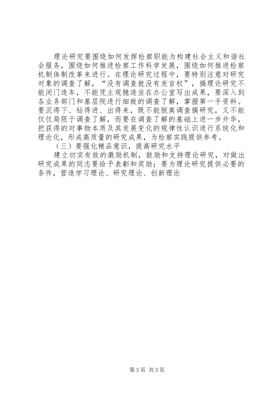 检察官协会换届选举会议讲话发言范文_第3页