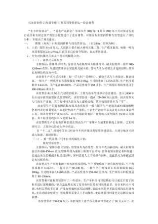 石灰窑价格大全-2012年