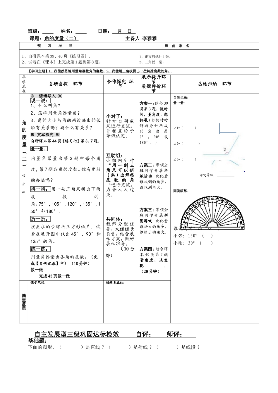 角的度量（二）_第1页