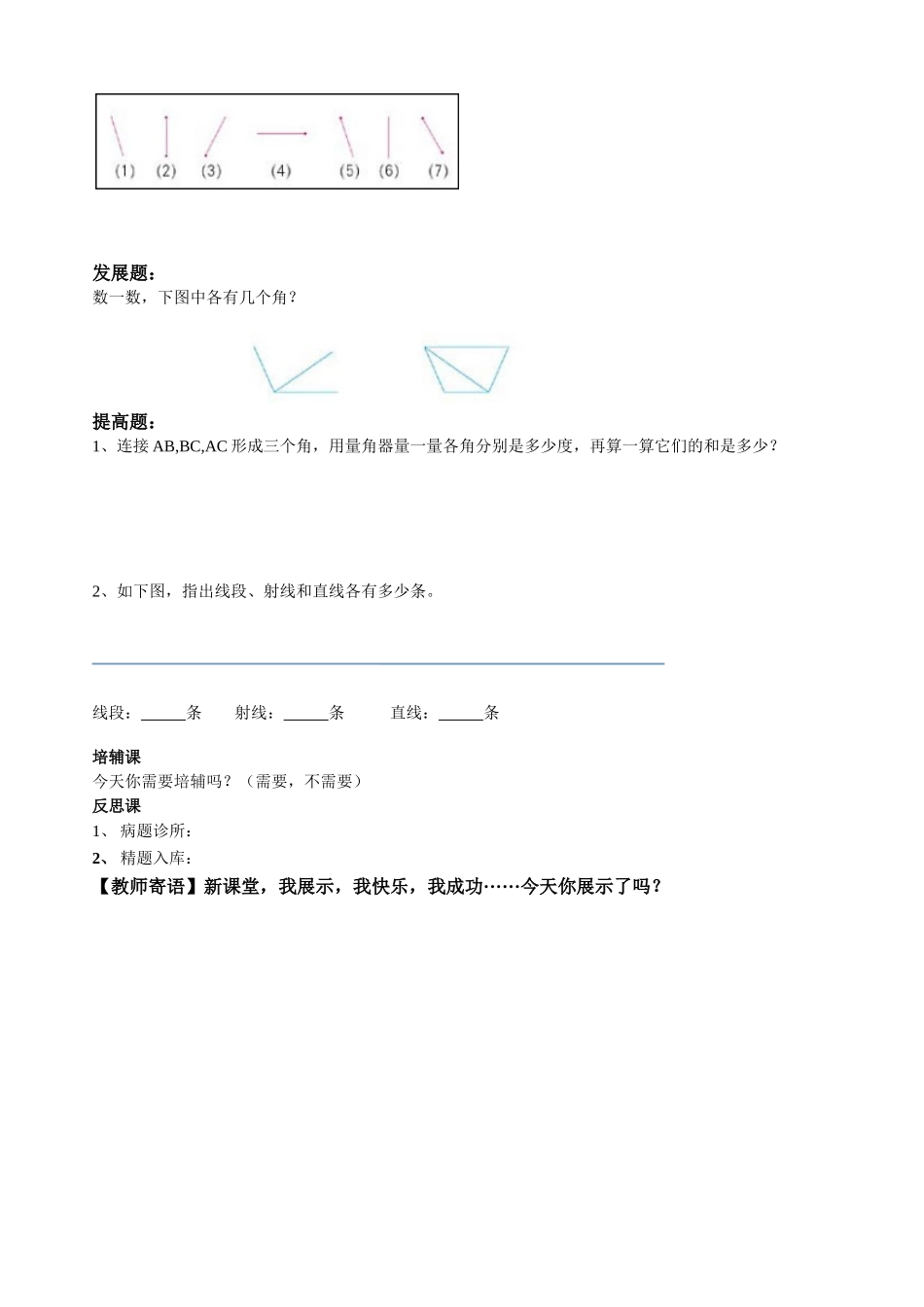 角的度量（二）_第2页