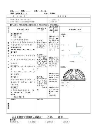 角的度量（二）