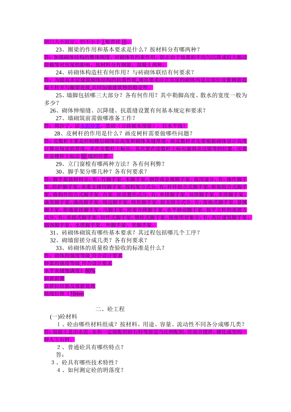 建筑施工与管理毕业答辩思考题_第2页