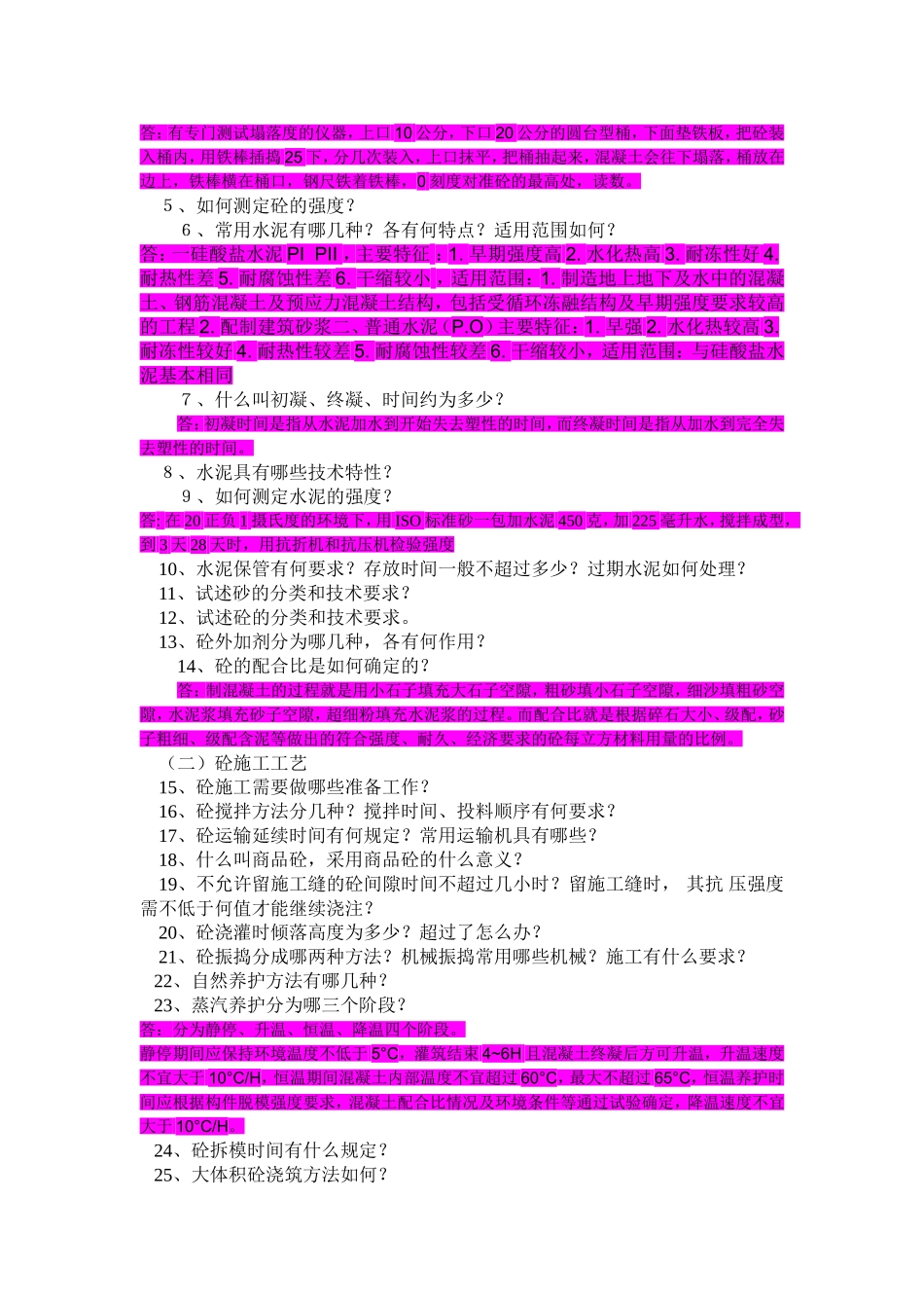建筑施工与管理毕业答辩思考题_第3页
