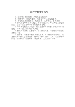 怎样才能学好历史
