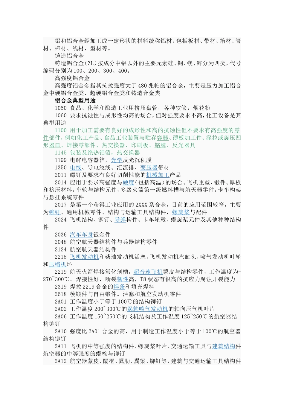 铝合金的分类_第2页