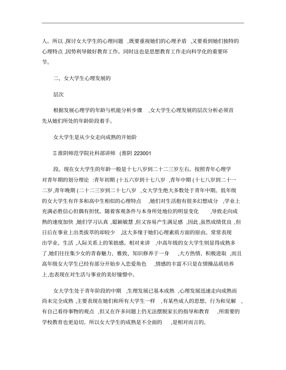 从发展心理学的观点看女大学生的心理特点概要_第2页