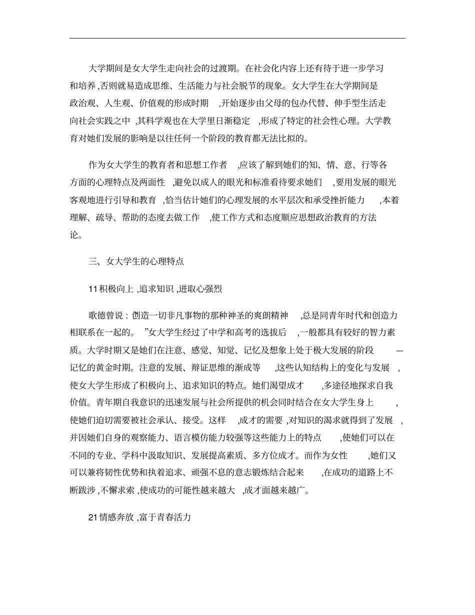 从发展心理学的观点看女大学生的心理特点概要_第3页