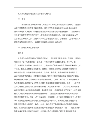 从发展心理学的观点看女大学生的心理特点概要