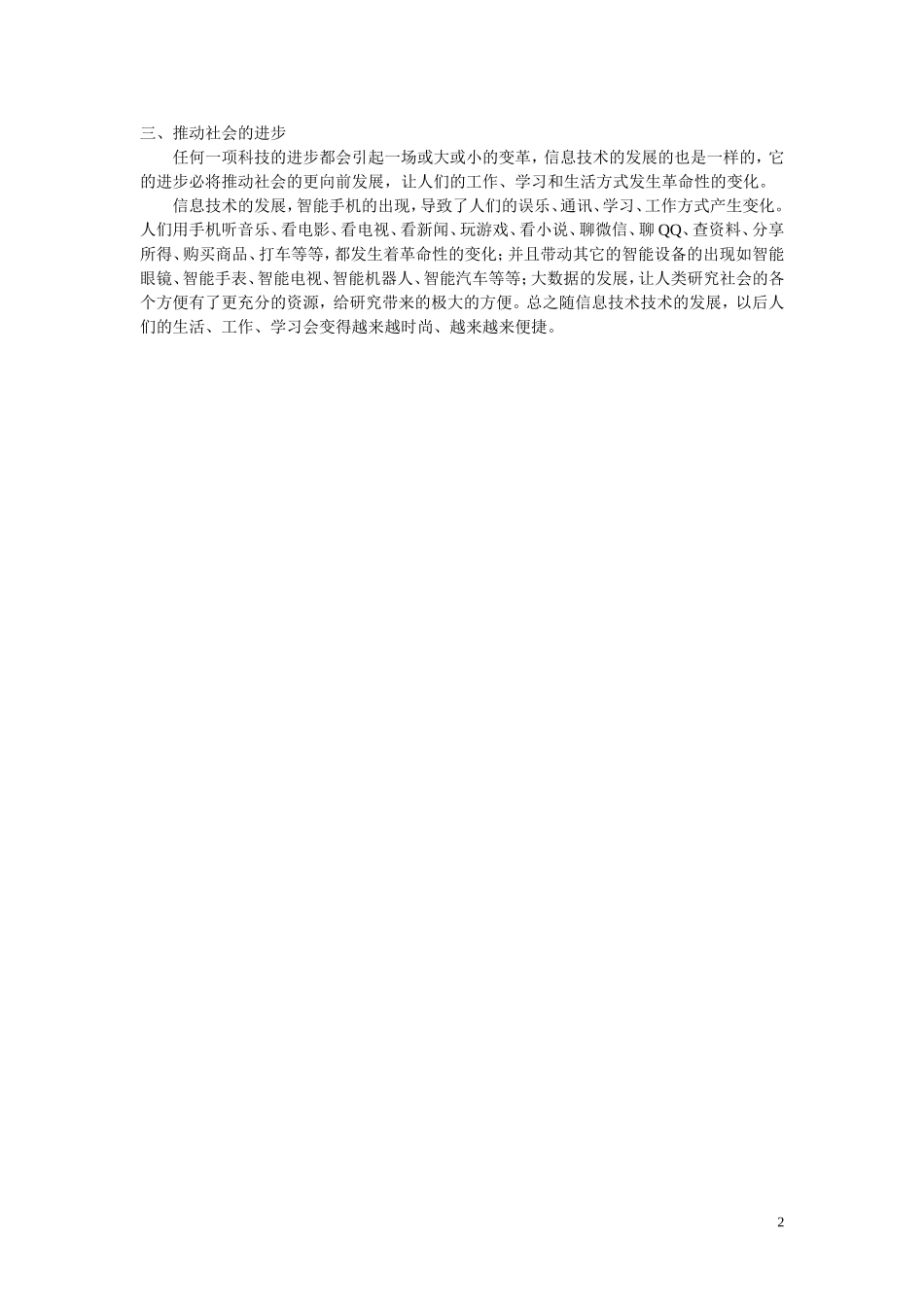 2014年信息技术国培学习心得体会_第2页