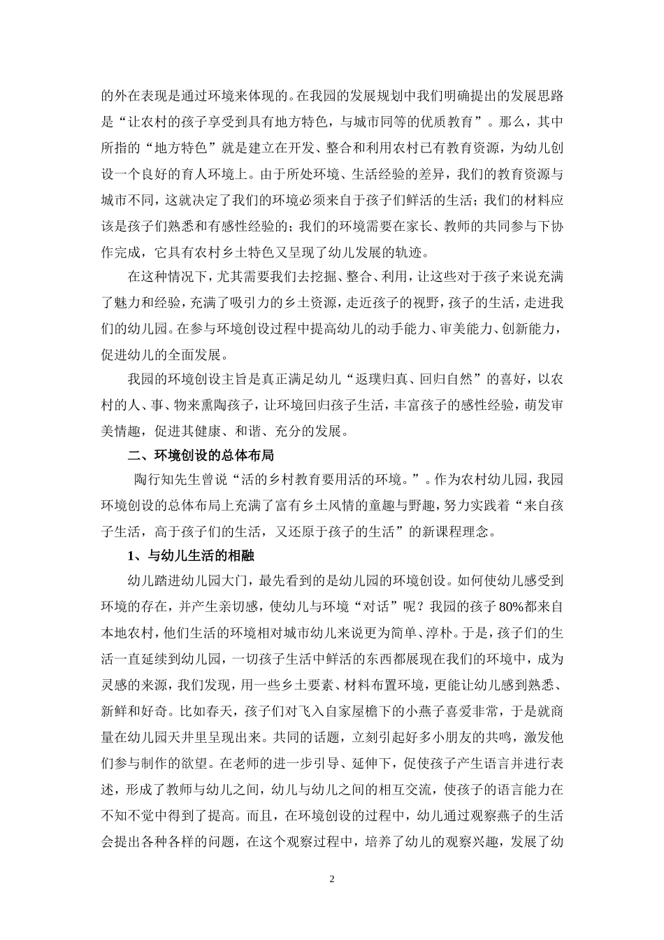 走出农村幼儿园环境创设的特色之路_第2页