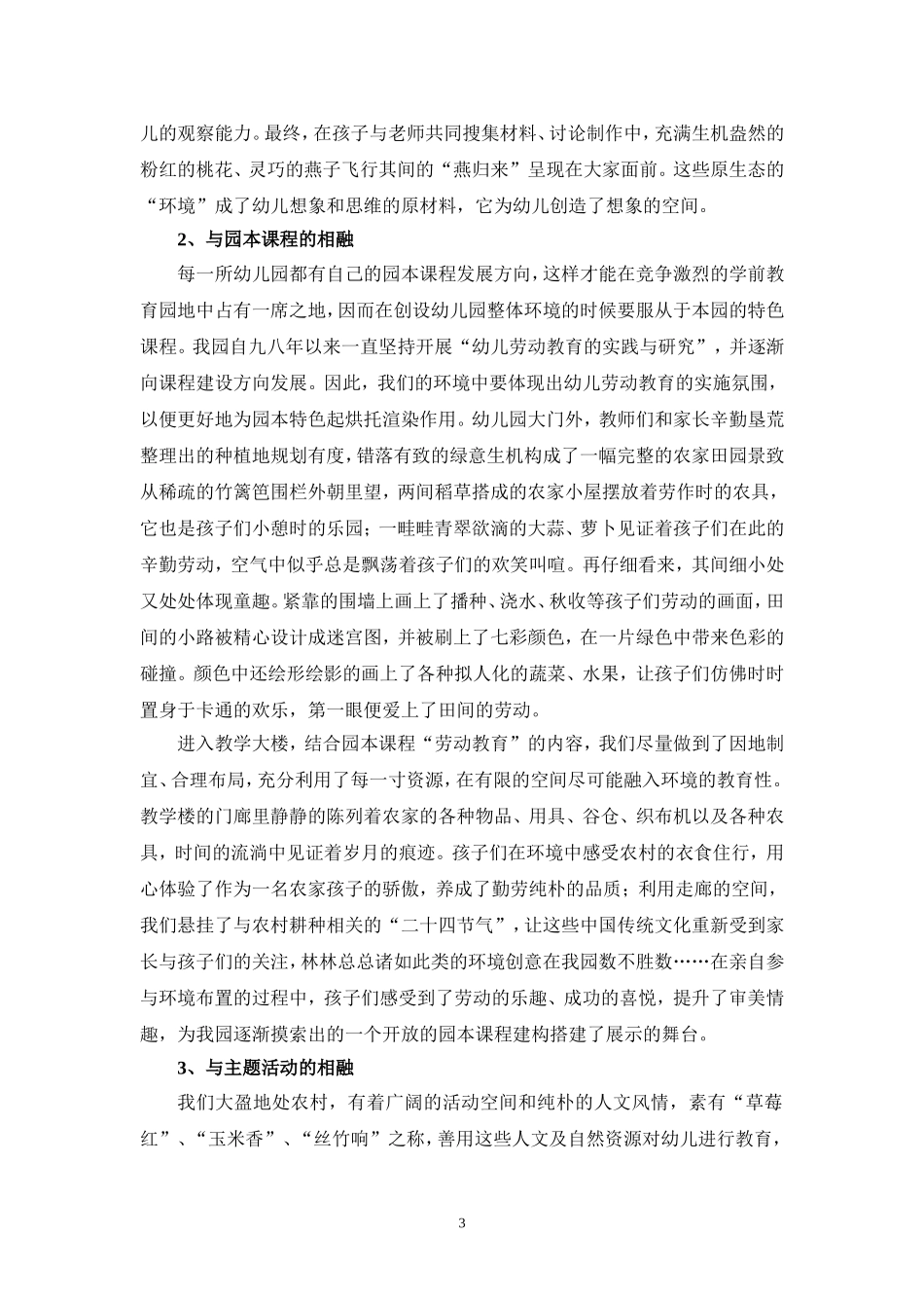 走出农村幼儿园环境创设的特色之路_第3页