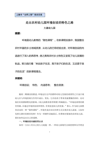 走出农村幼儿园环境创设的特色之路