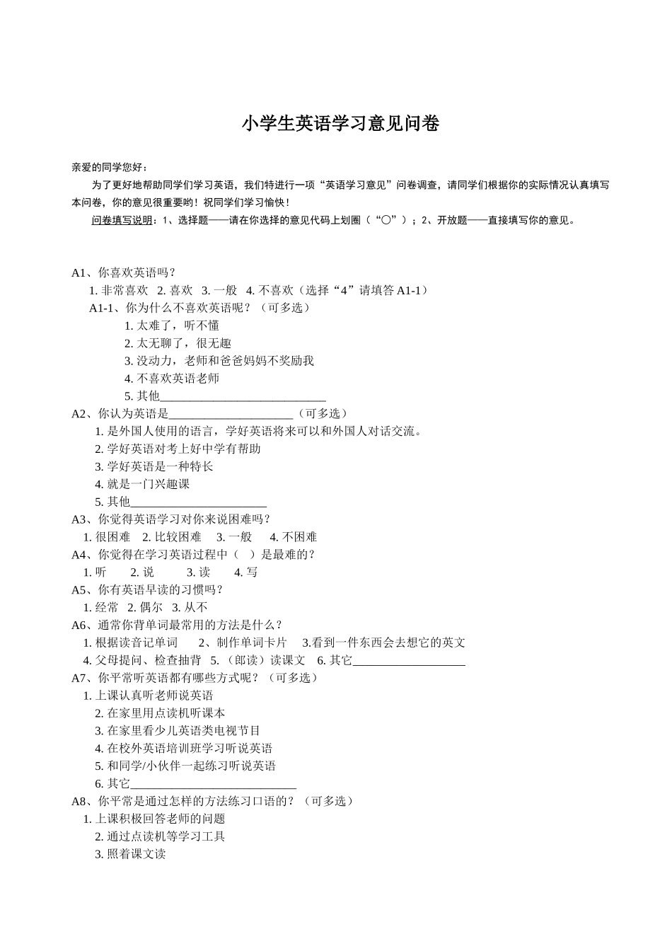 小学生英语学习认知与方法调查问卷_第1页