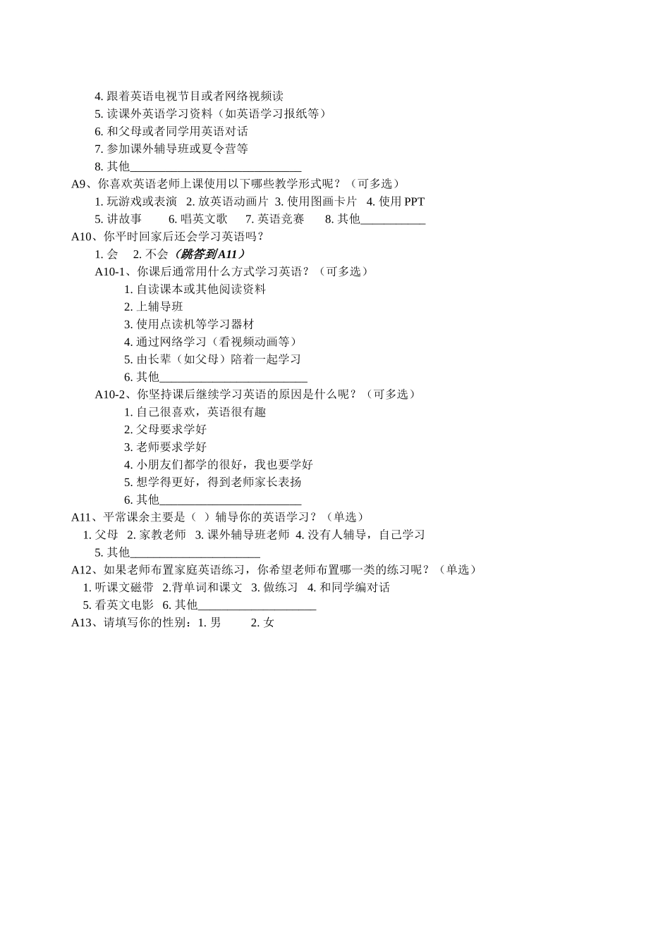 小学生英语学习认知与方法调查问卷_第2页