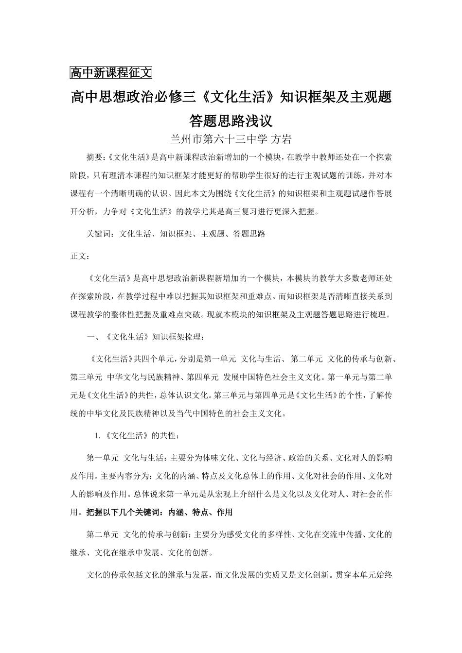 《文化生活》论文_第1页