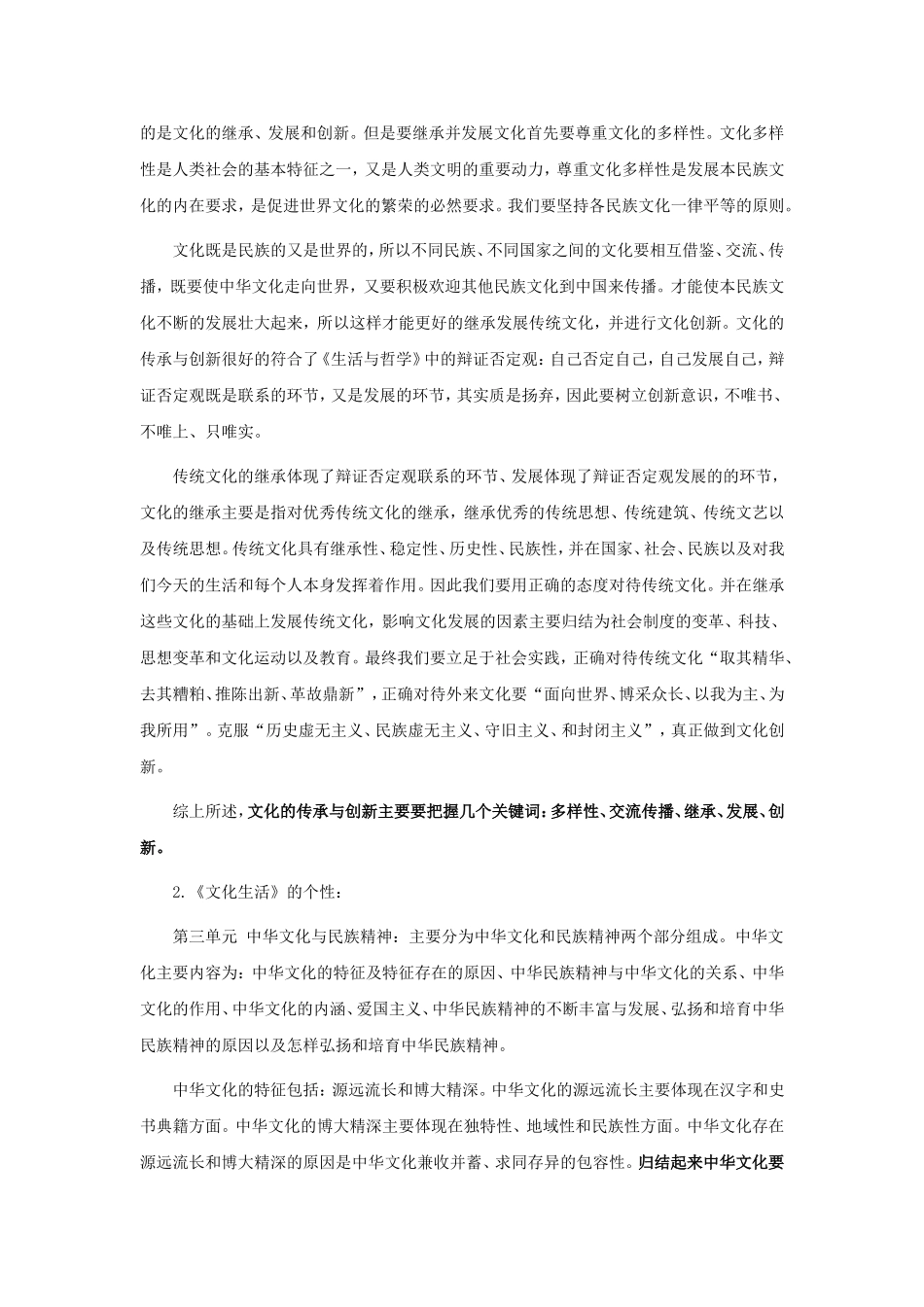 《文化生活》论文_第2页