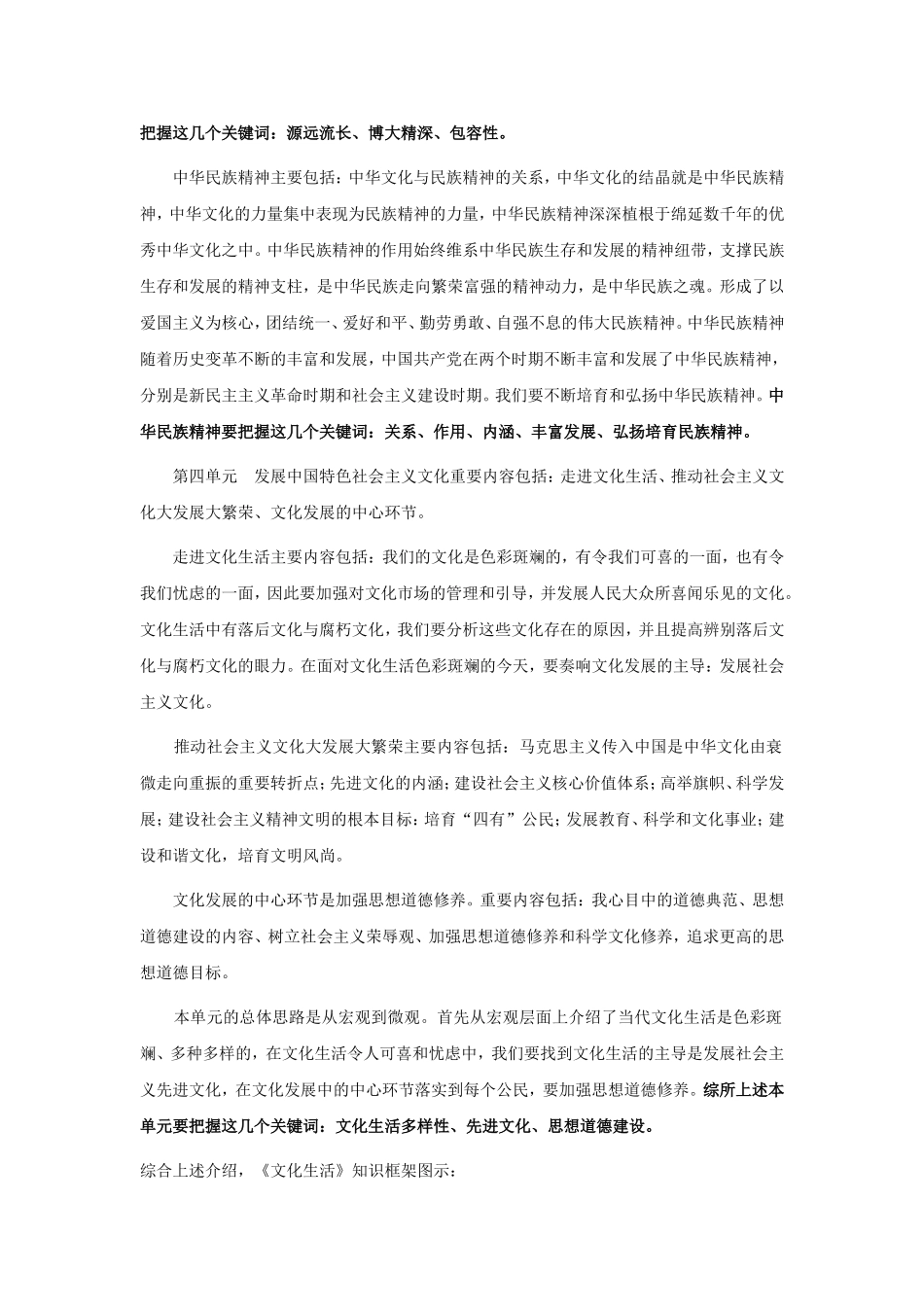 《文化生活》论文_第3页